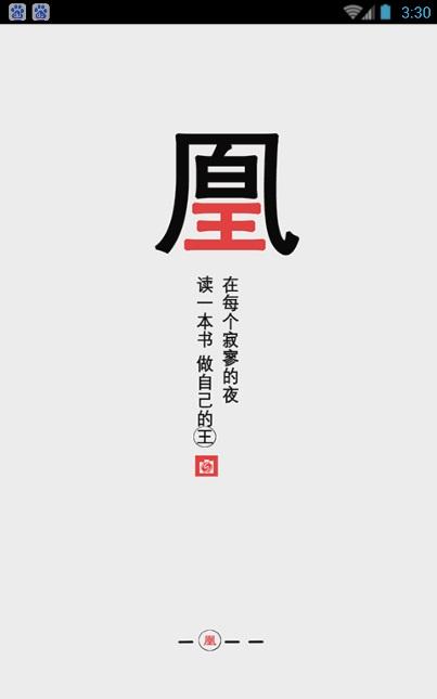 凤凰书城app 凤凰书城app