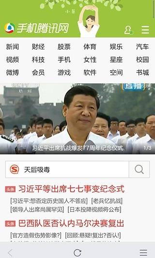 手机腾讯网app截图