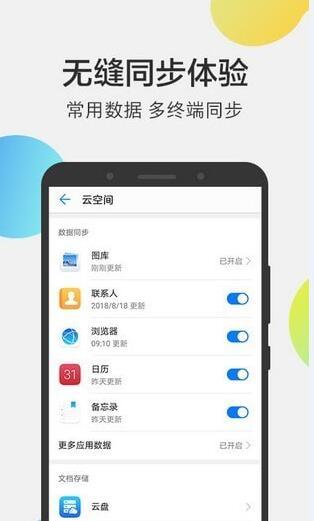 华为云空间4.1.1