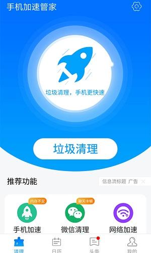 星辰手机加速管家截图