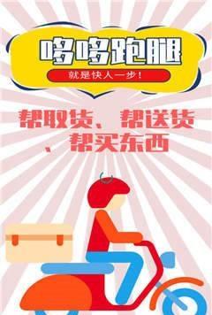 哆哆跑腿截图