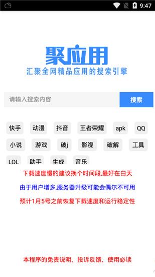 聚应用去更新版截图