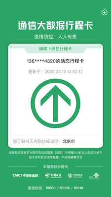 通信行程卡正版app截图