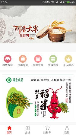 虾乡稻