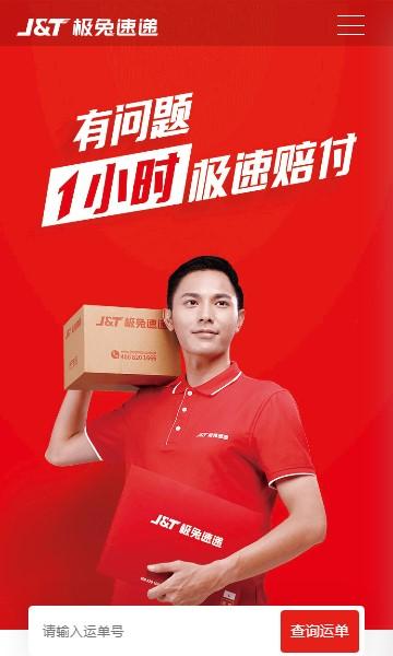 极兔快递app外场安卓截图