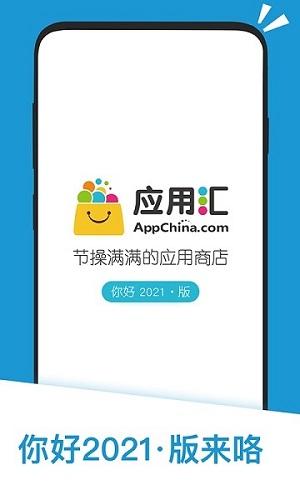 应用汇最新版2021