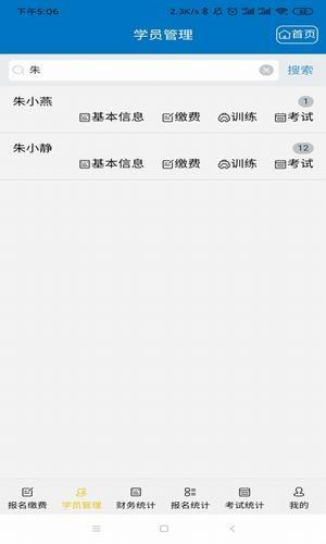 tysoft驾校管理截图