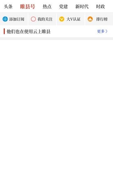 云上睢县截图