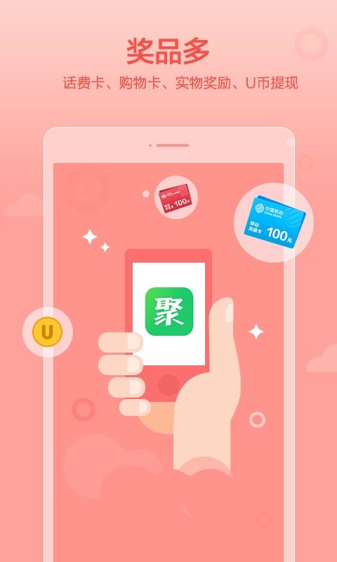 聚享游app最新版截图