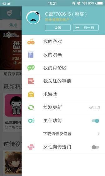 Qooapp截图