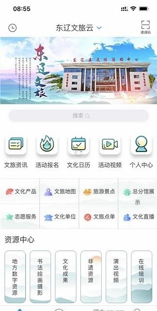 东辽文旅云截图