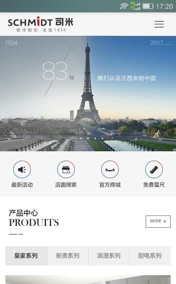 司米橱柜截图