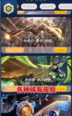 免费送皮肤app截图