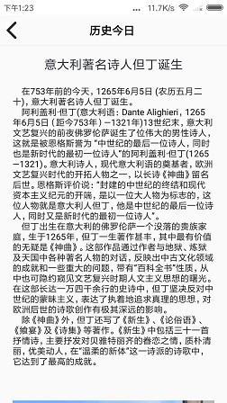 今日趣历史截图
