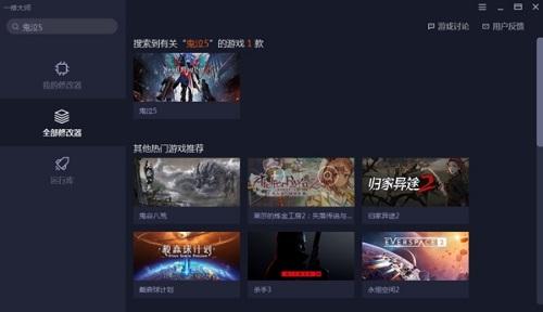 一修大师截图