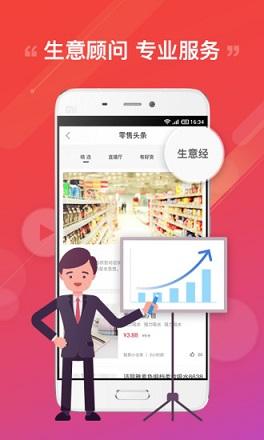 阿里零售通截图