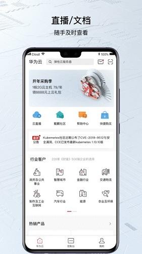 华为云服务最新版截图