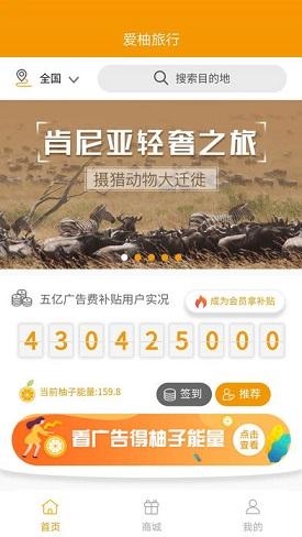 爱柚旅行截图