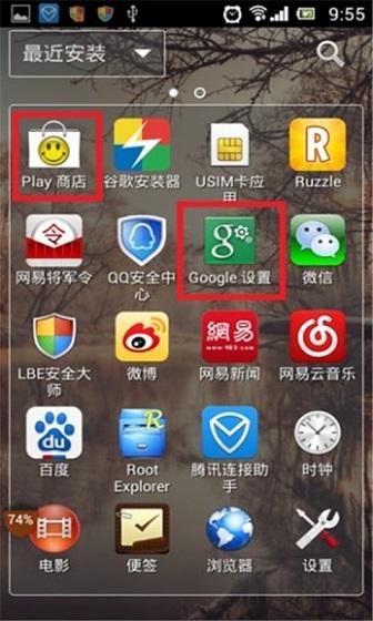 google空间安装包截图