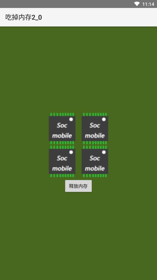 吃掉内存截图