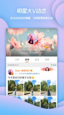 微博11.1.1版本截图