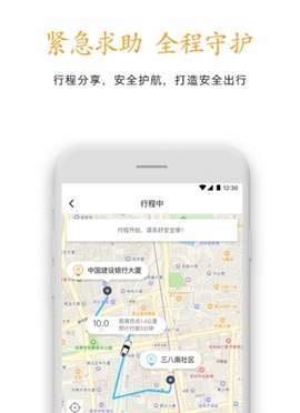 柚橙出行截图