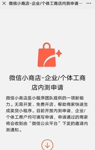 微信小商店app小程序截图