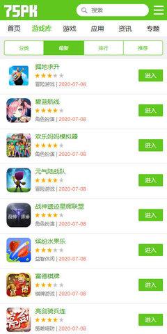 75pk游戏盒子v1.0安卓版截图