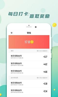 惠运动赚钱截图