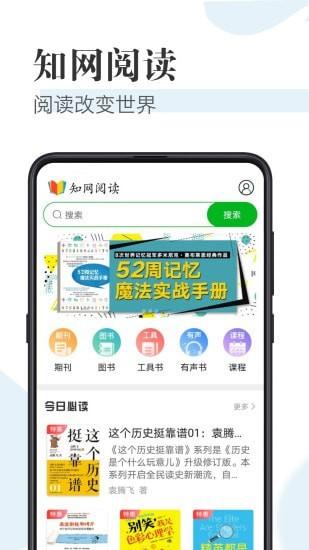 知网阅读器截图