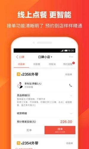 口碑掌柜app截图
