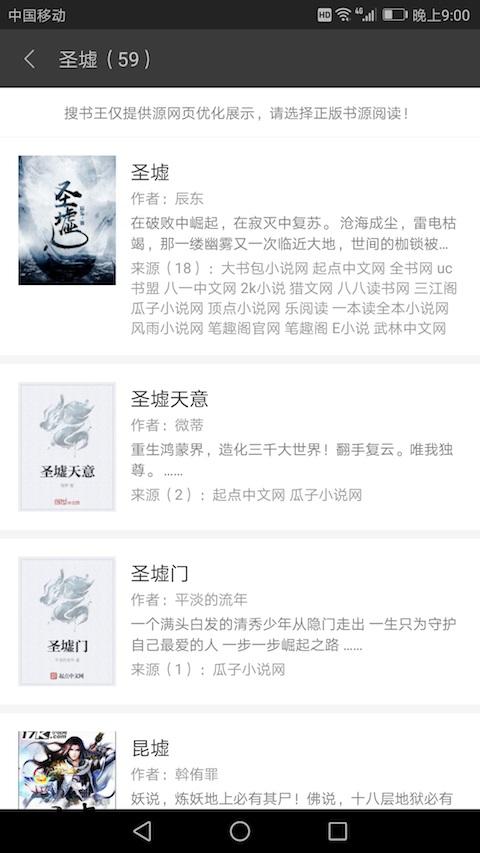 搜书王最新版截图