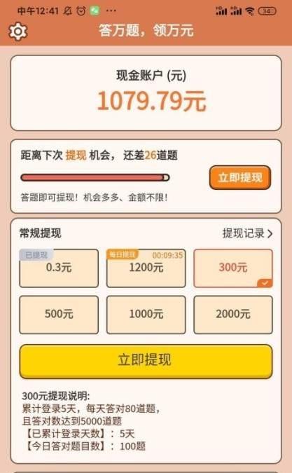 答题大赢家app截图