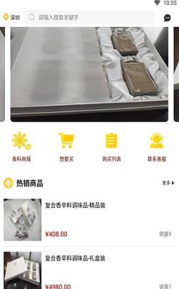 香食一场截图