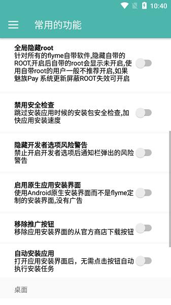 Flyme助手