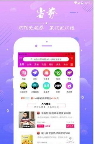 省券截图