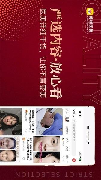 美呗医美app截图