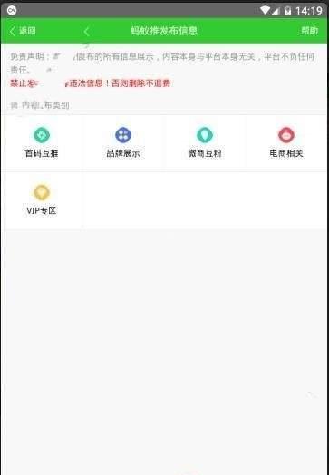 蚂蚁推截图