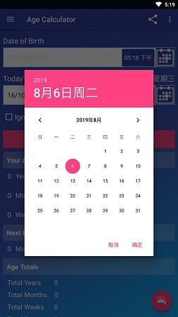 年龄计算器截图