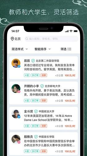 良师家教截图