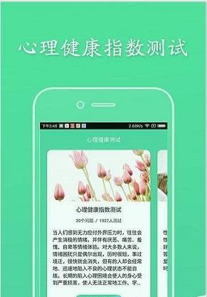 心理健康测试截图