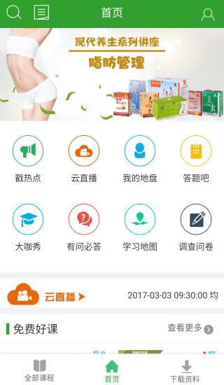 易学堂截图