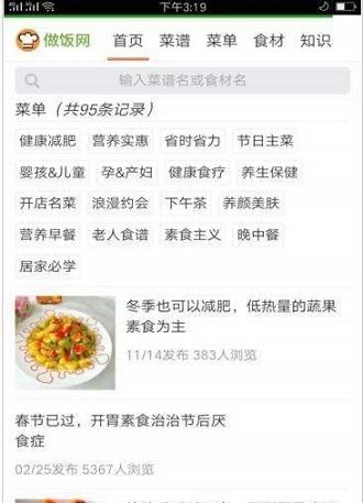 人人做饭网截图