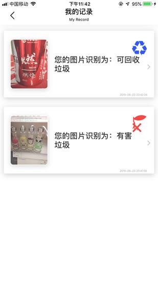垃圾分类扫描识别截图