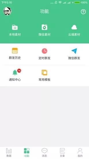 wetool手机版截图