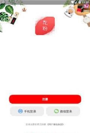 花粉生活截图