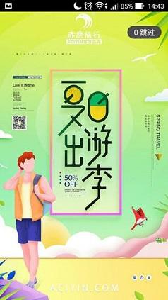 赤鹰旅行截图