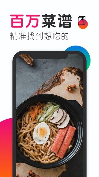 豆果美食截图