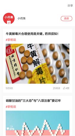 莲藕健康截图
