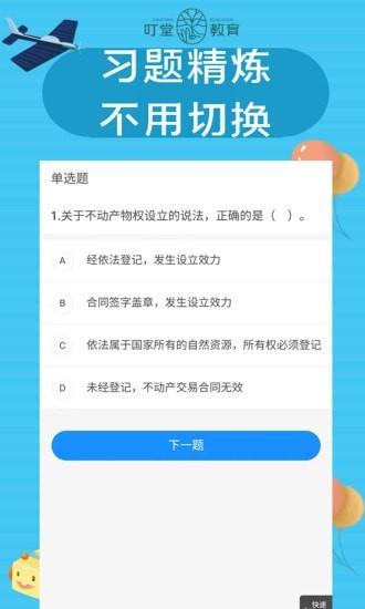 叮堂教育app截图